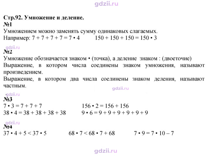 Скан решения номера 92
