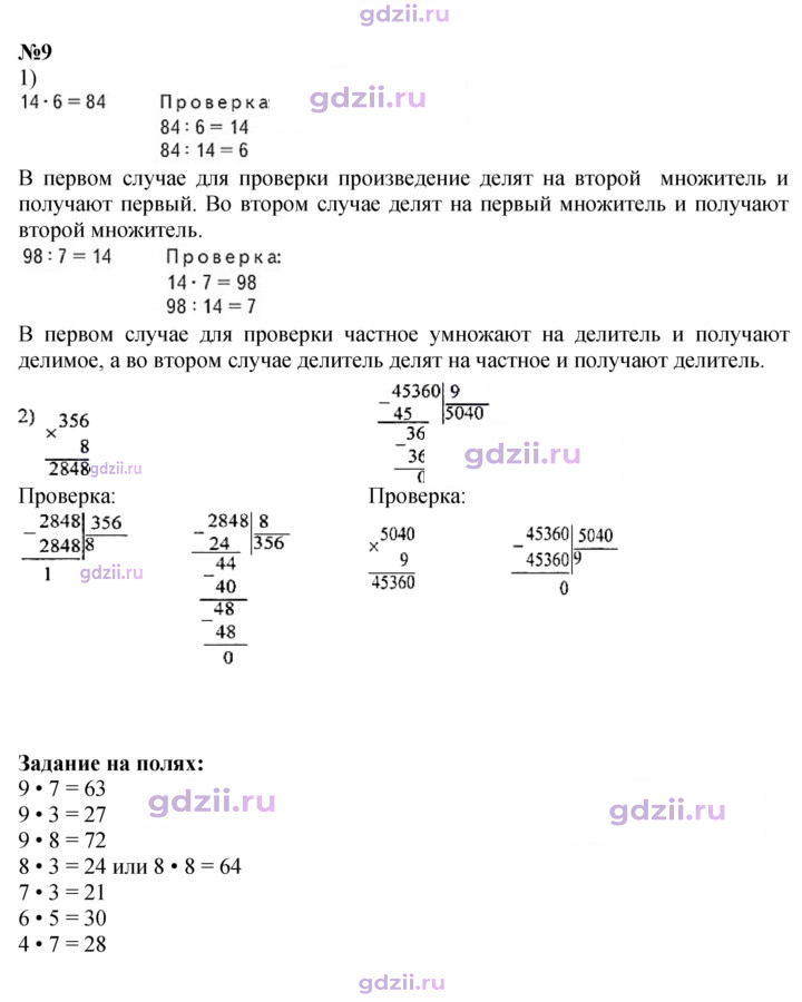 Скан решения номера 92