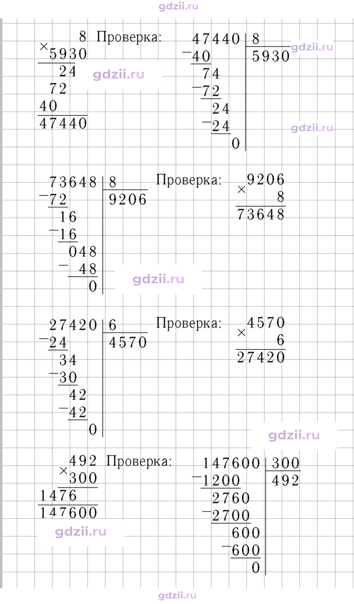 Скан решения номера 93