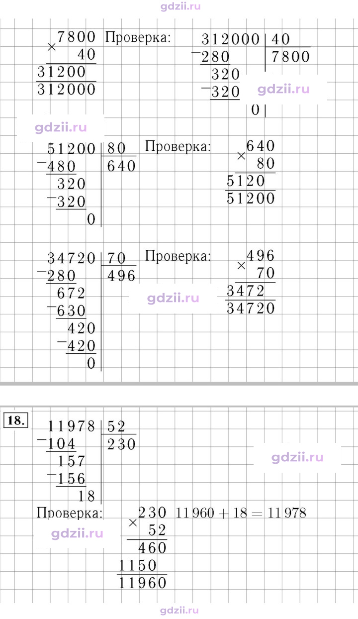 Скан решения номера 93