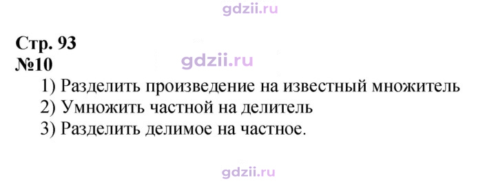 Скан решения номера 93