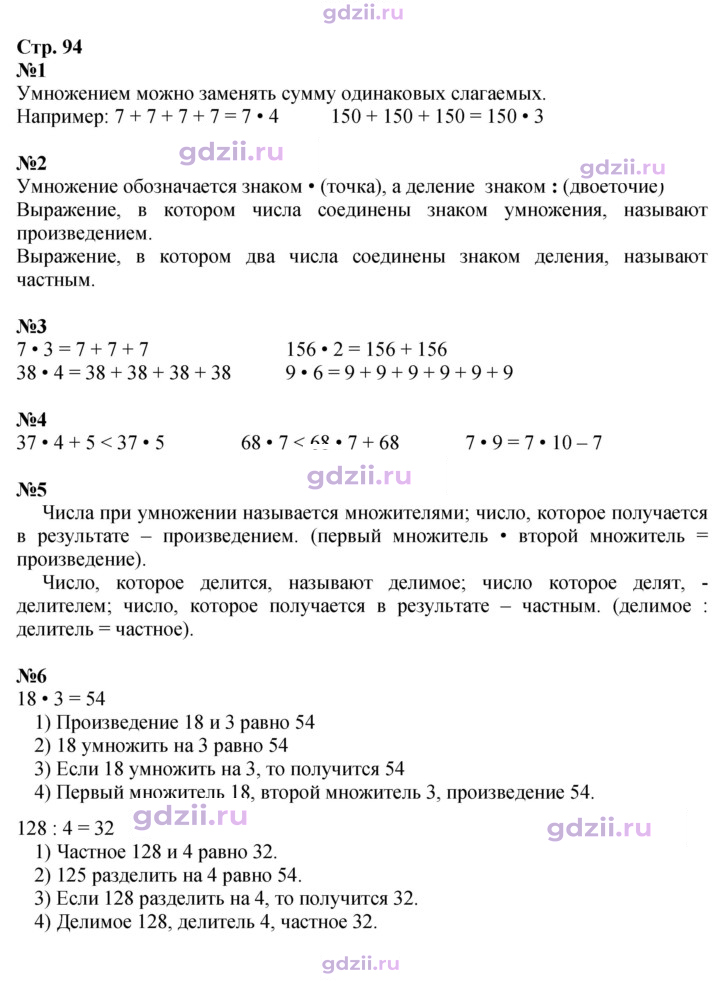 Скан решения номера 94