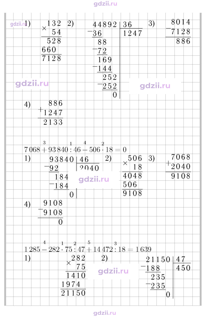Скан решения номера 94