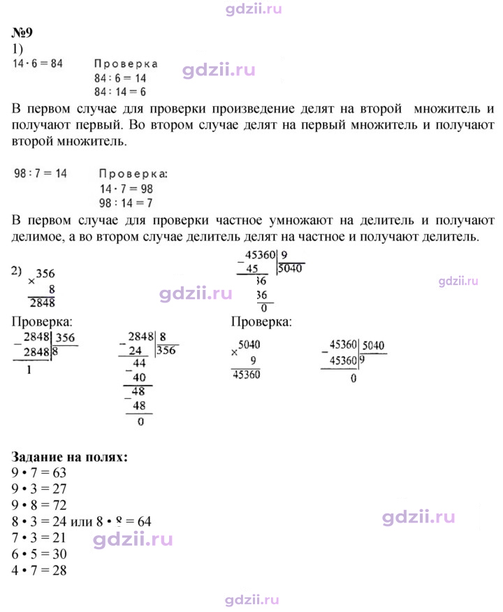 Скан решения номера 94