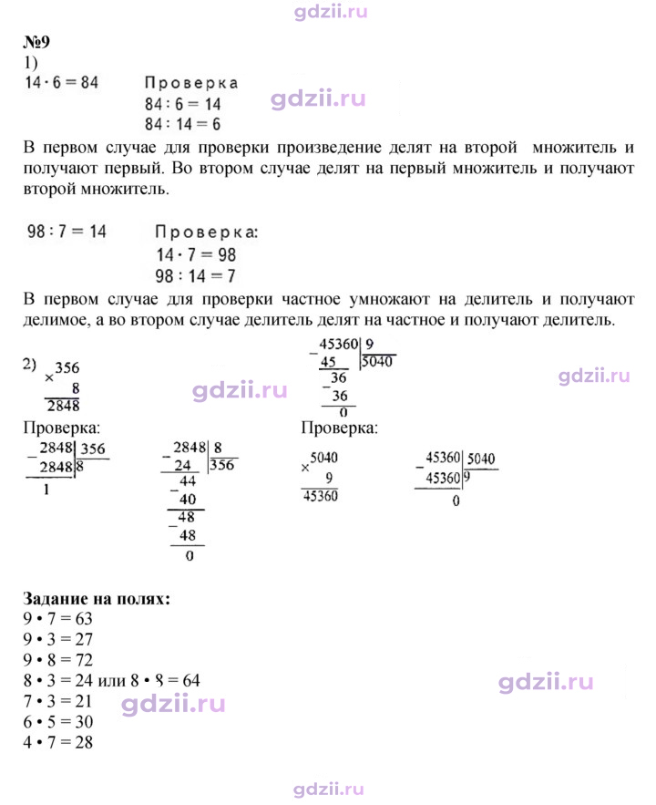 Скан решения номера 94