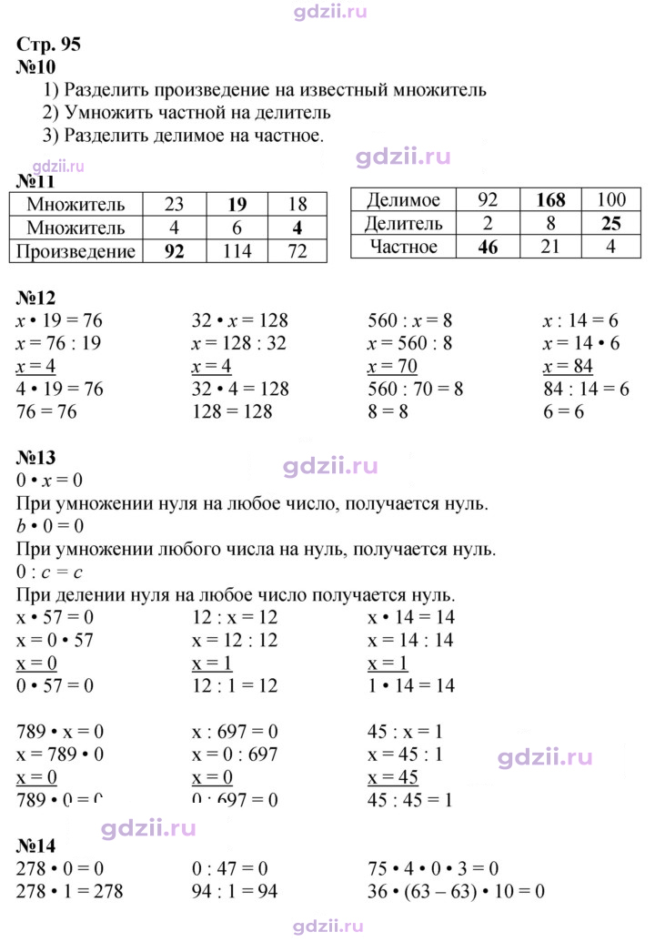 Скан решения номера 95