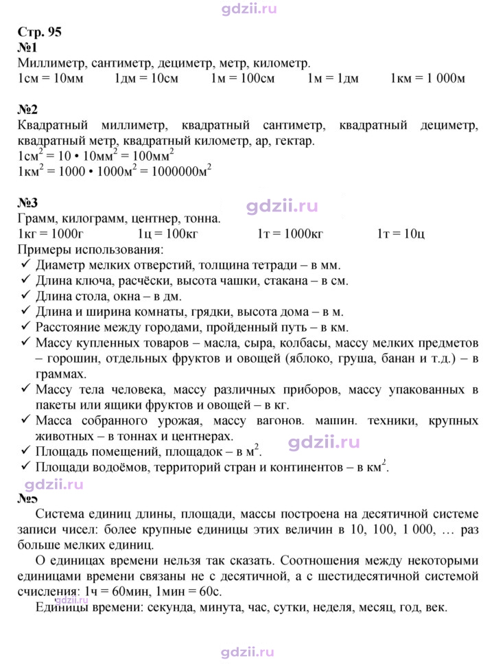 Скан решения номера 95