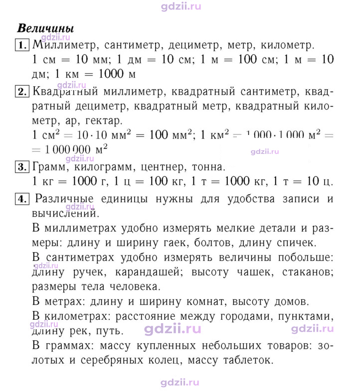 Скан решения номера 95