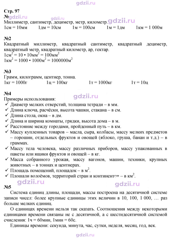 Скан решения номера 97