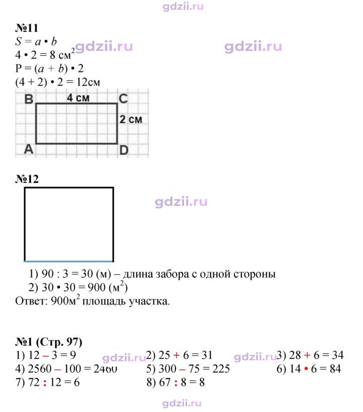 Скан решения номера 97