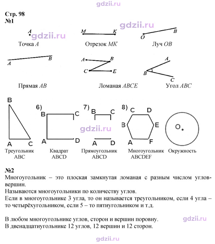 Скан решения номера 98