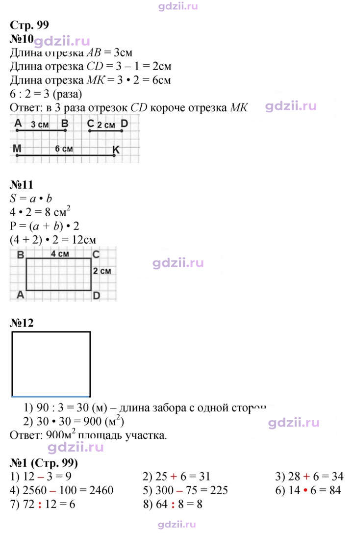Скан решения номера 99