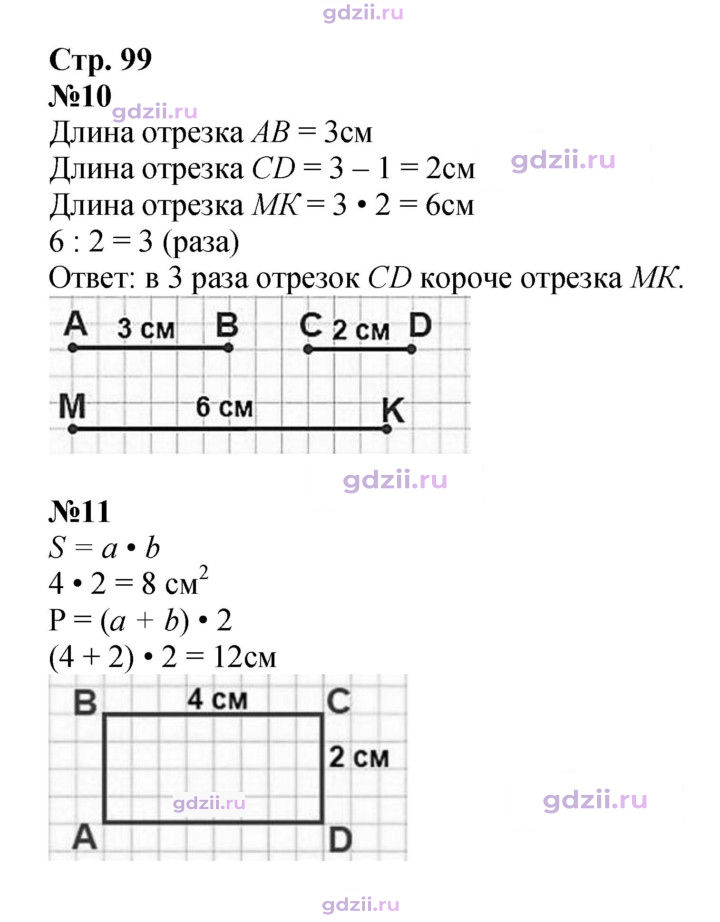 Скан решения номера 99