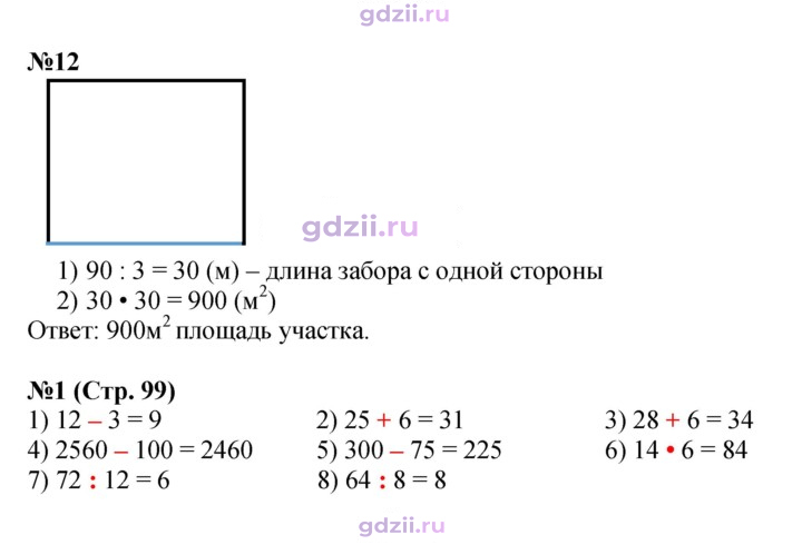 Скан решения номера 99