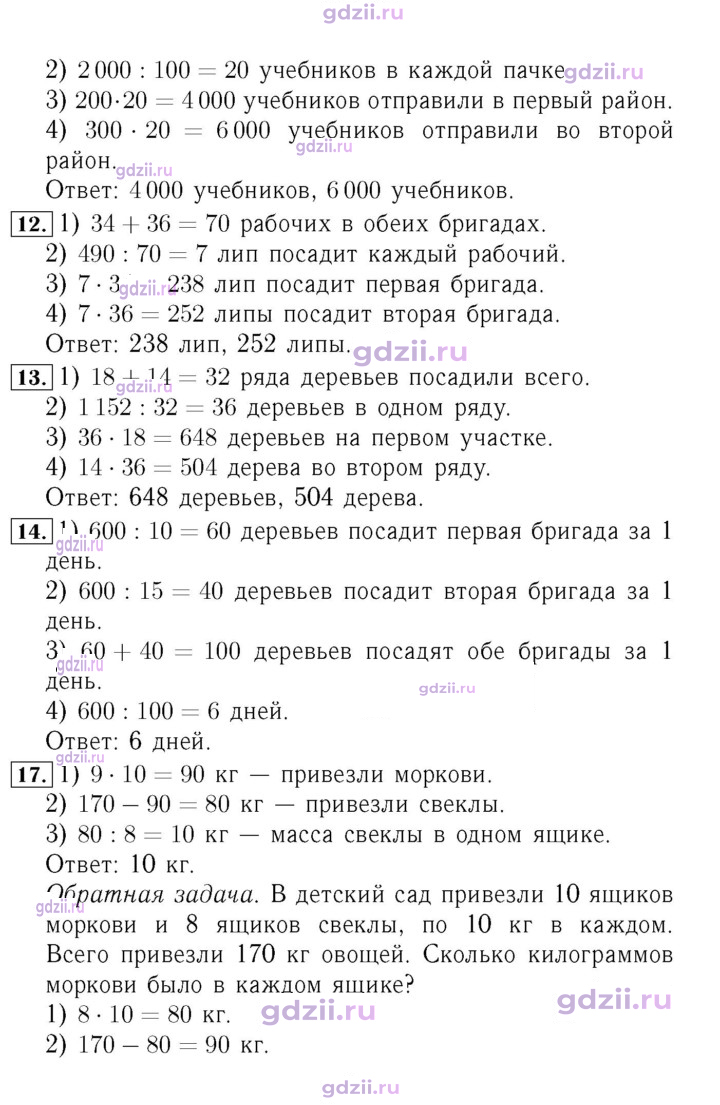 Скан решения номера 99