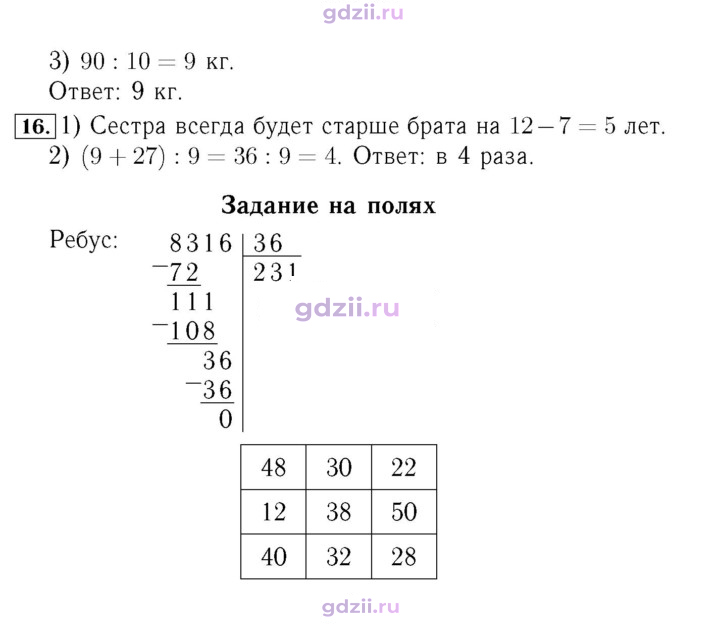 Скан решения номера 99