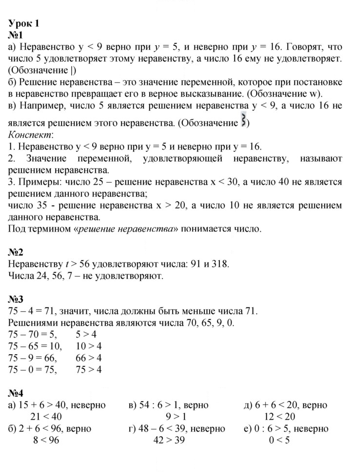 Скан решения номера Урок 1