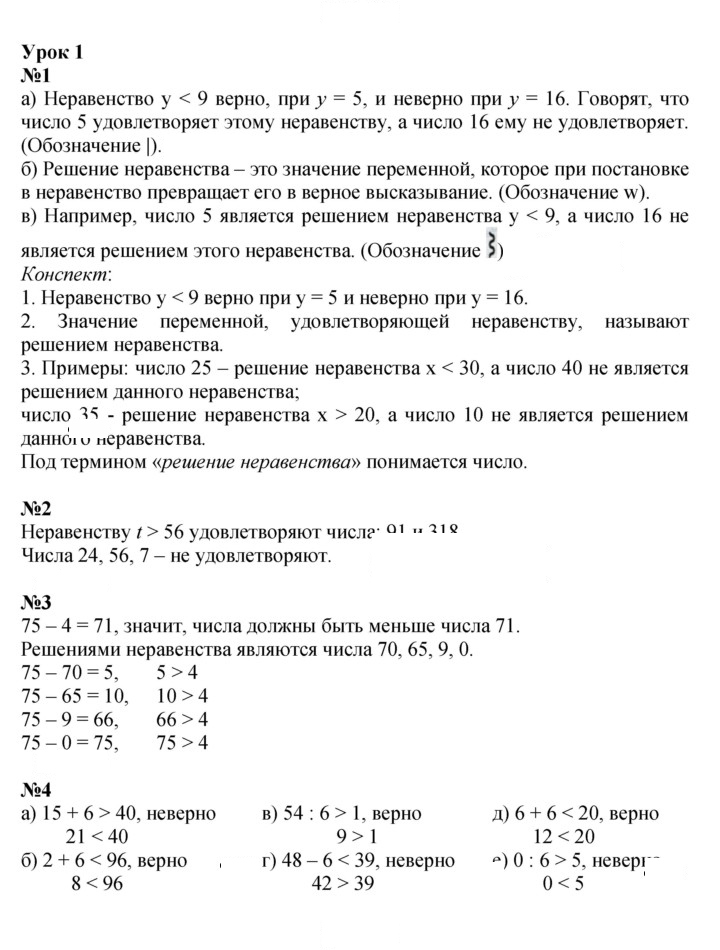 Скан решения номера Урок 1