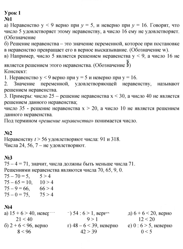 Скан решения номера Урок 1