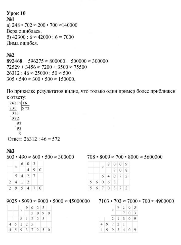 Скан решения номера Урок 10