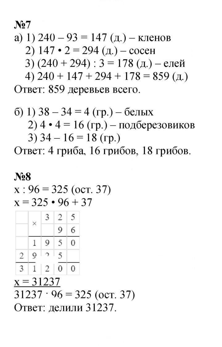 Скан решения номера Урок 10