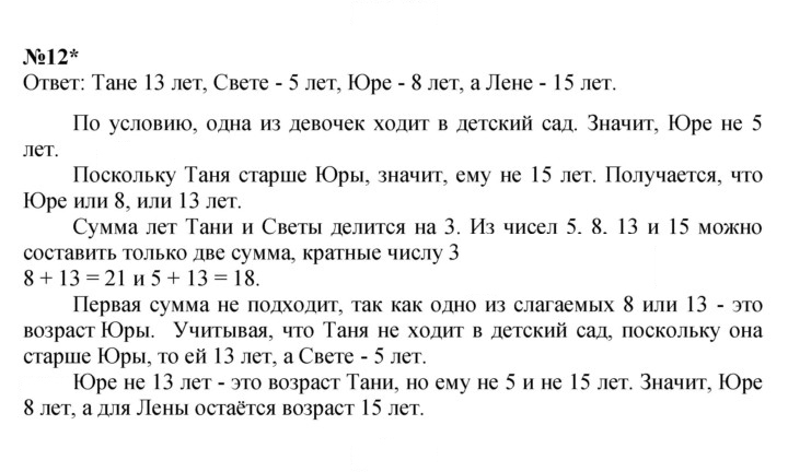 Скан решения номера Урок 10