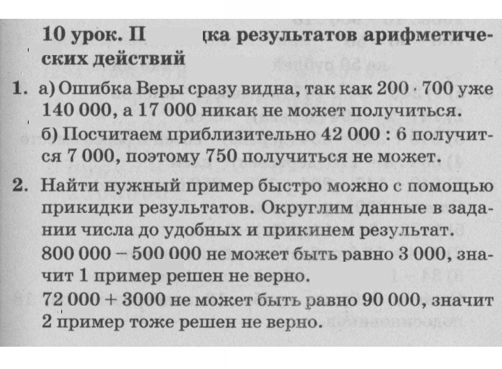 Скан решения номера Урок 10