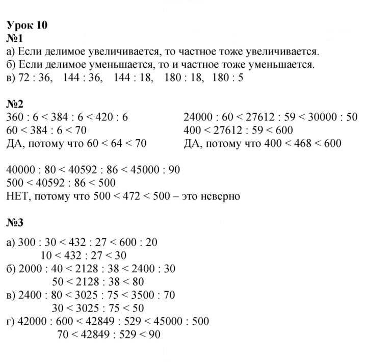 Скан решения номера Урок 10