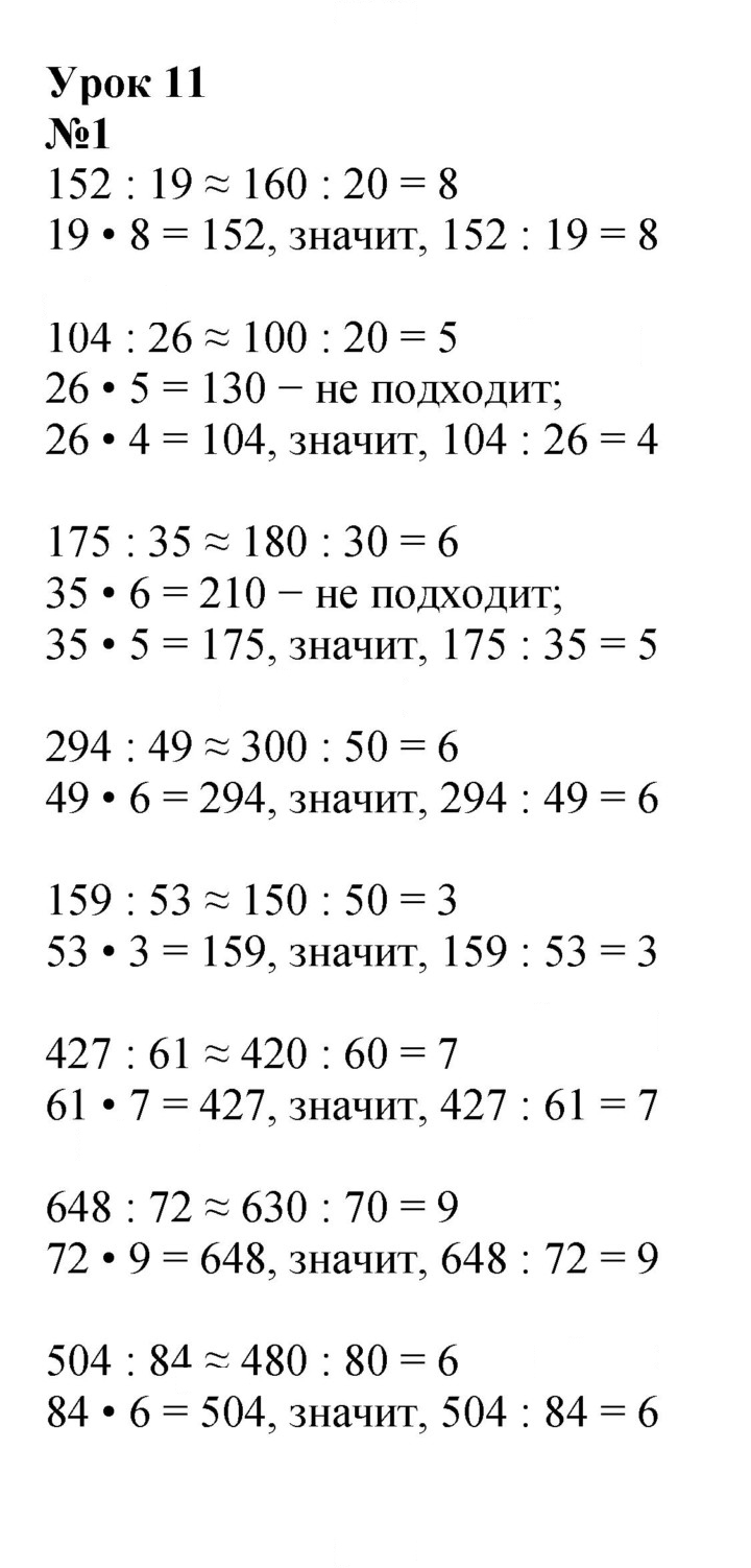 Скан решения номера Урок 11