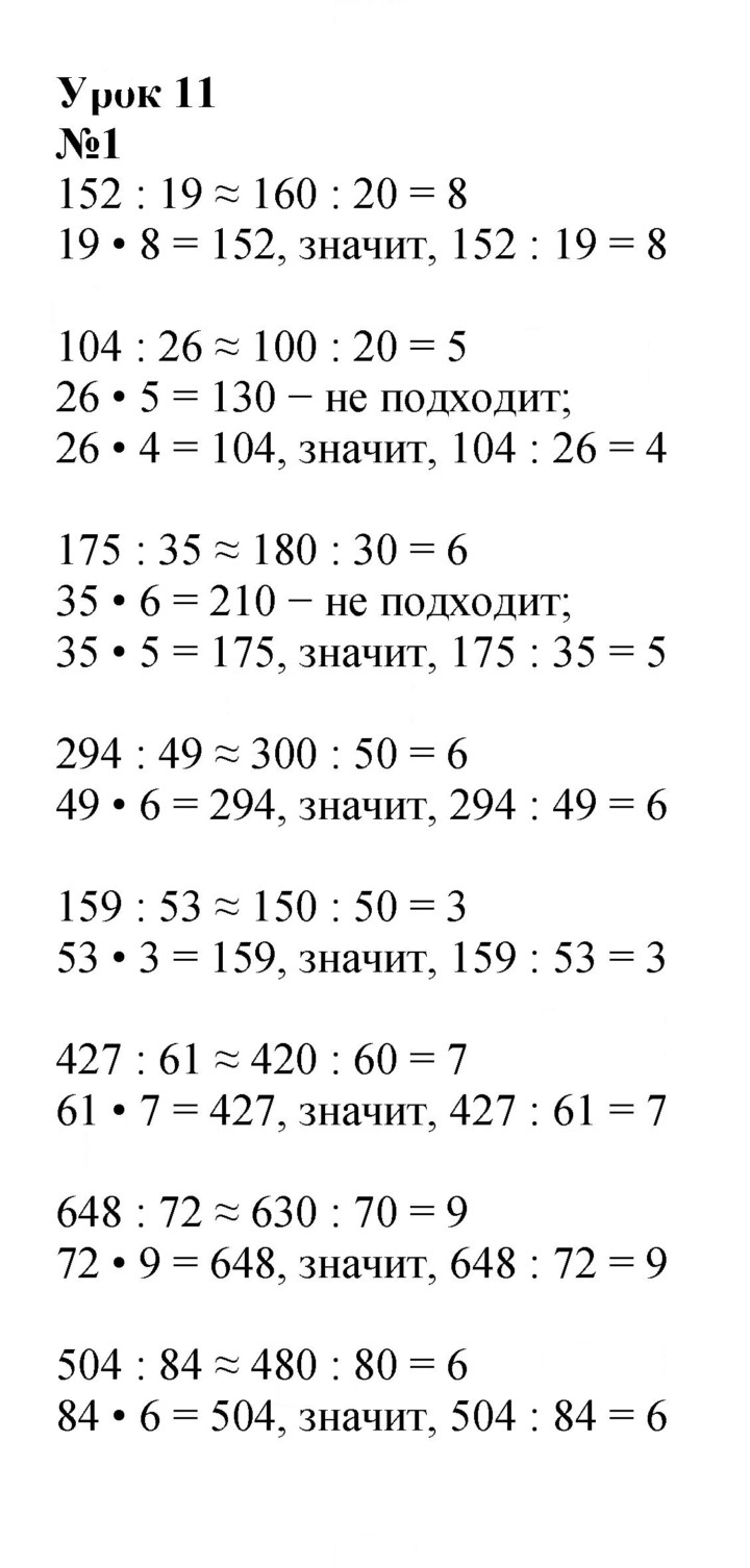 Скан решения номера Урок 11