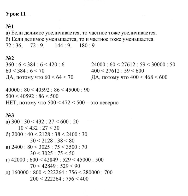 Скан решения номера Урок 11