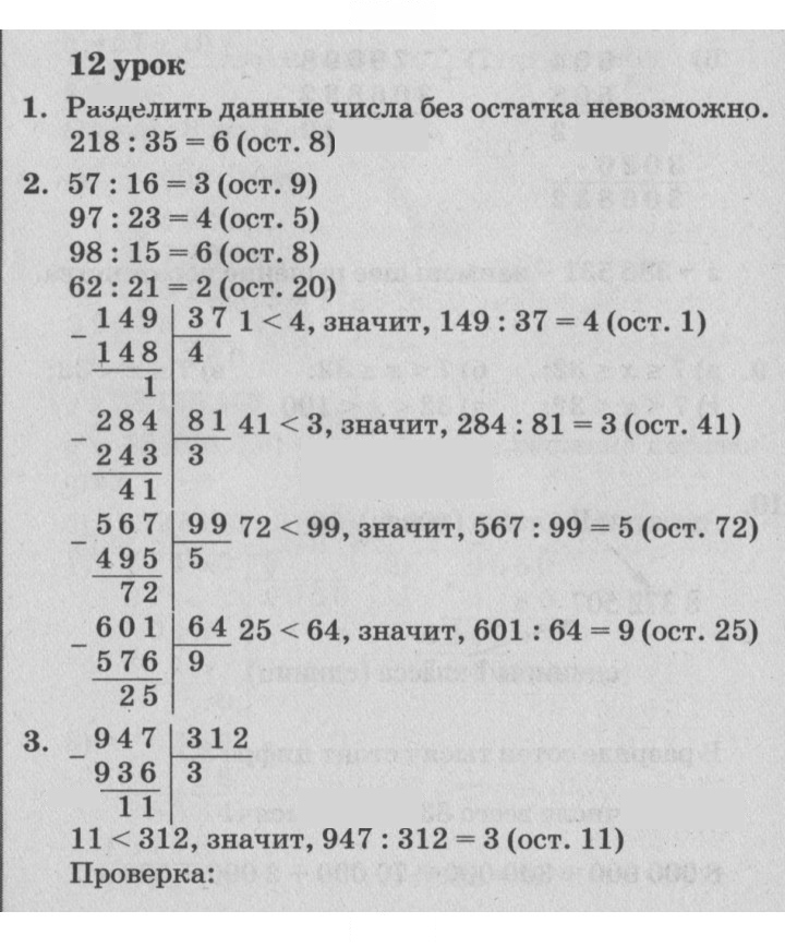 Скан решения номера Урок 12