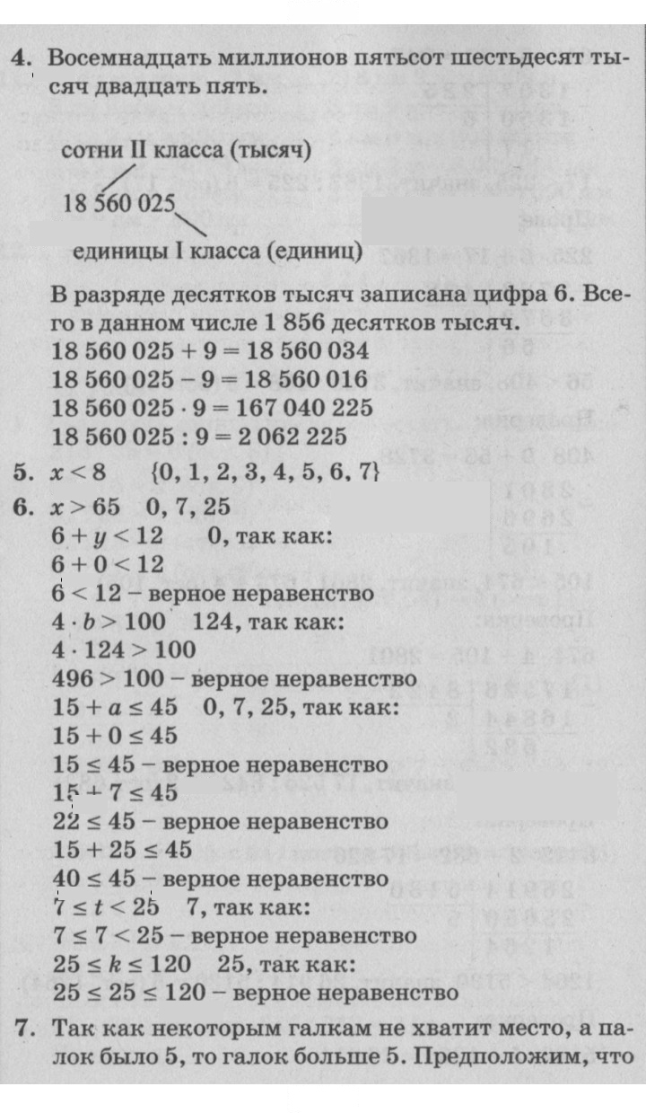 Скан решения номера Урок 12