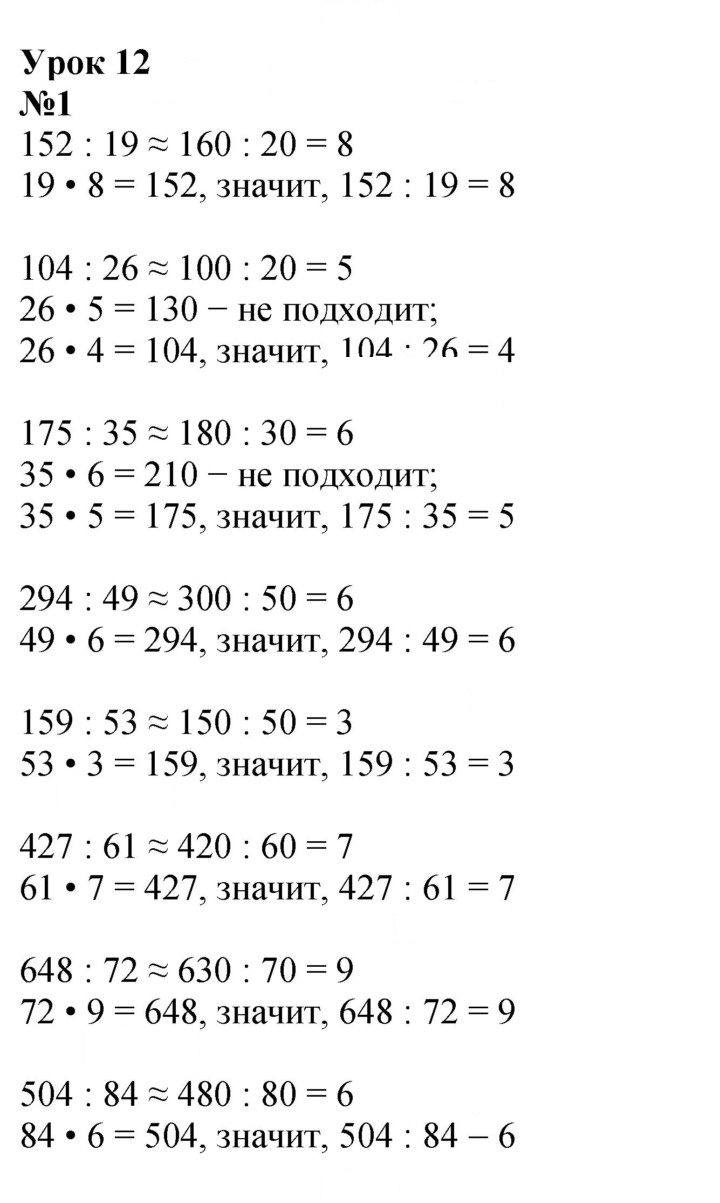 Скан решения номера Урок 12