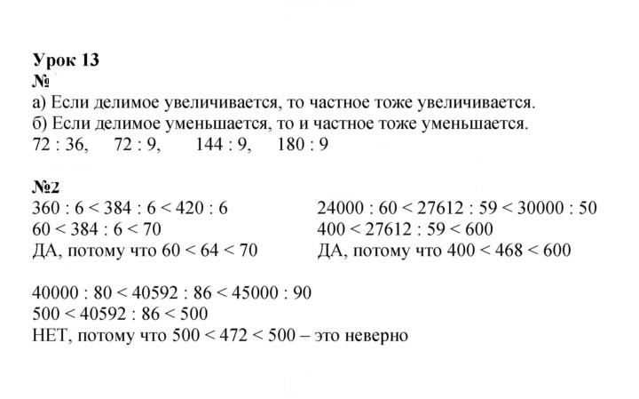 Скан решения номера Урок 13