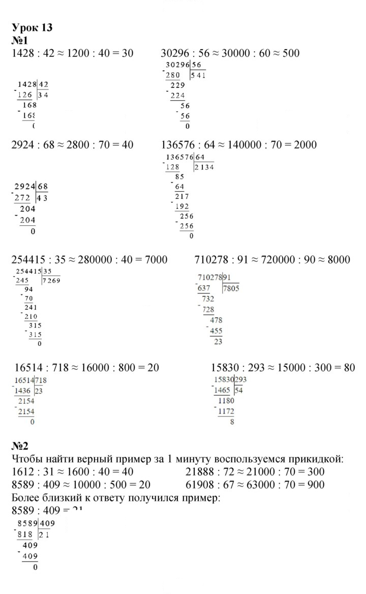 Скан решения номера Урок 13
