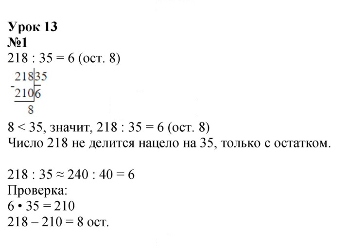 Скан решения номера Урок 13