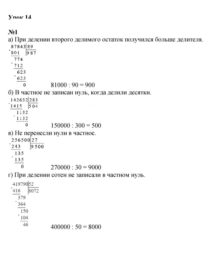 Скан решения номера Урок 14
