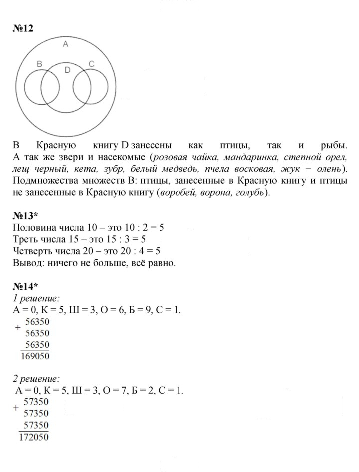 Скан решения номера Урок 14
