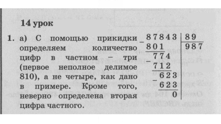 Скан решения номера Урок 14