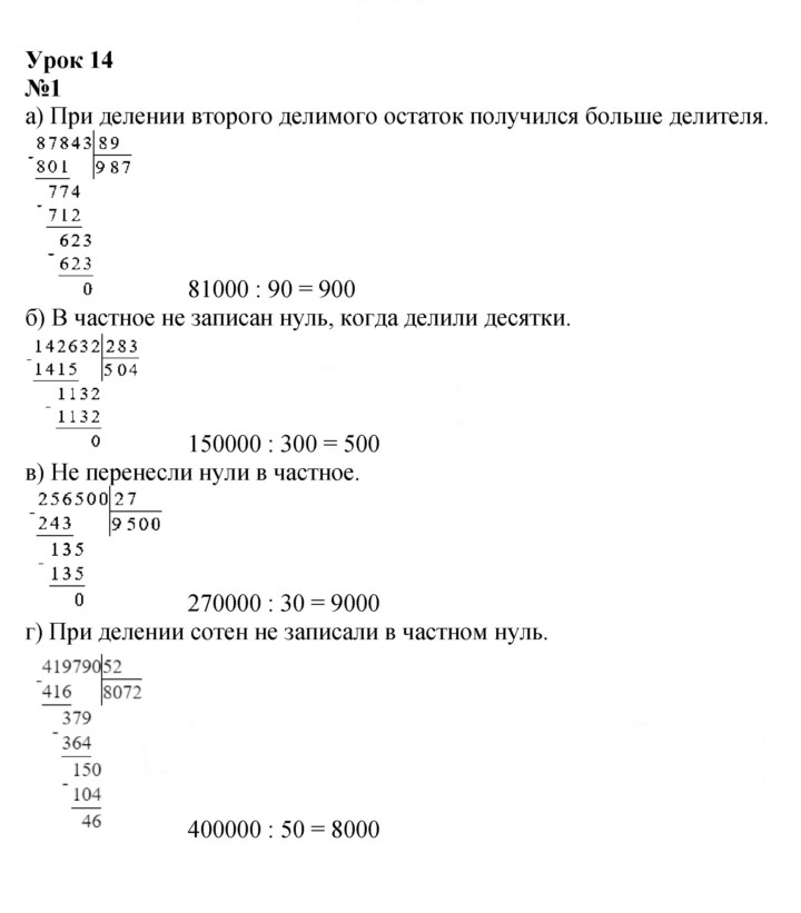 Скан решения номера Урок 14