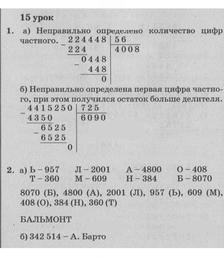 Скан решения номера Урок 15