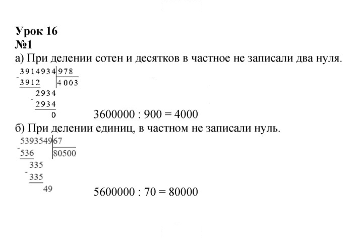Скан решения номера Урок 16