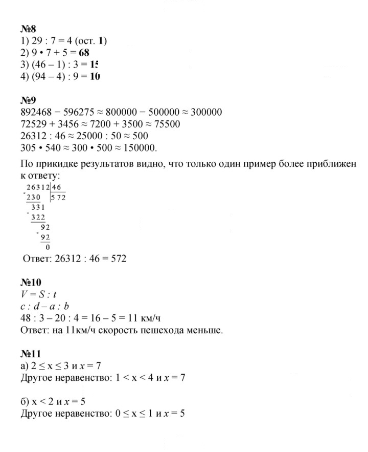 Скан решения номера Урок 16