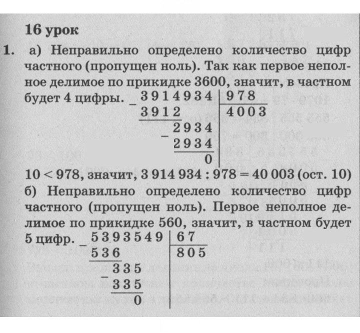 Скан решения номера Урок 16