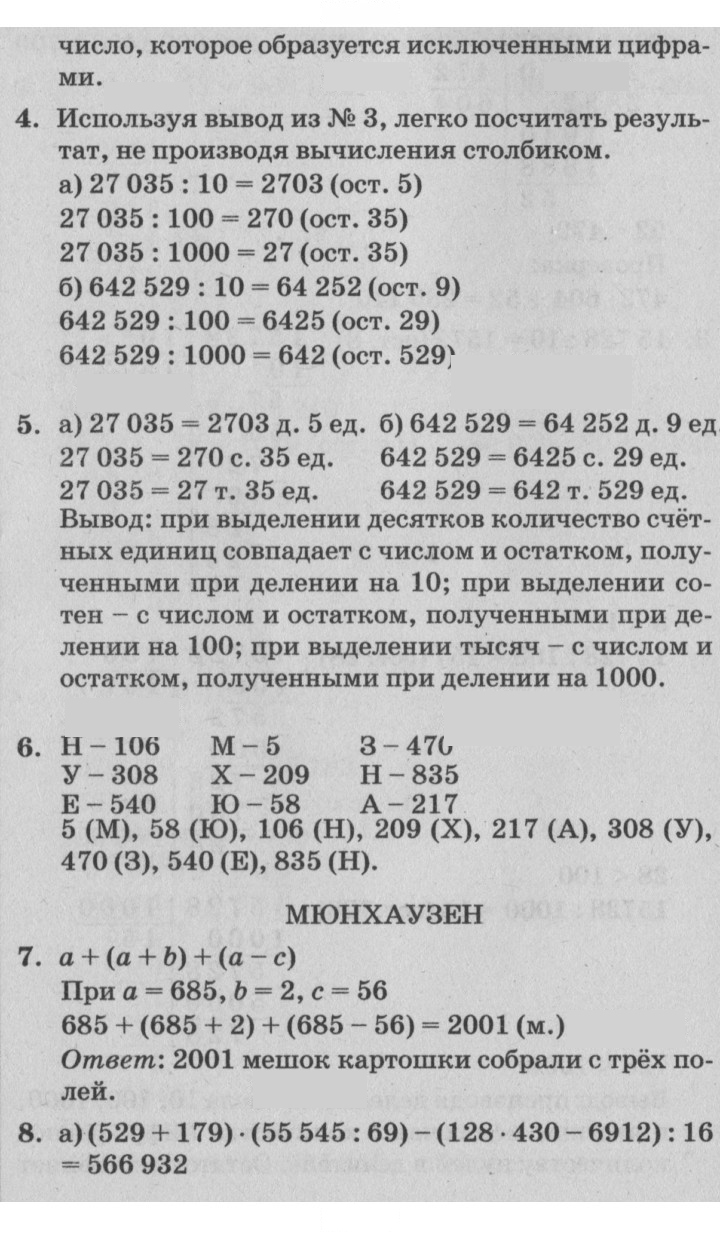 Скан решения номера Урок 16