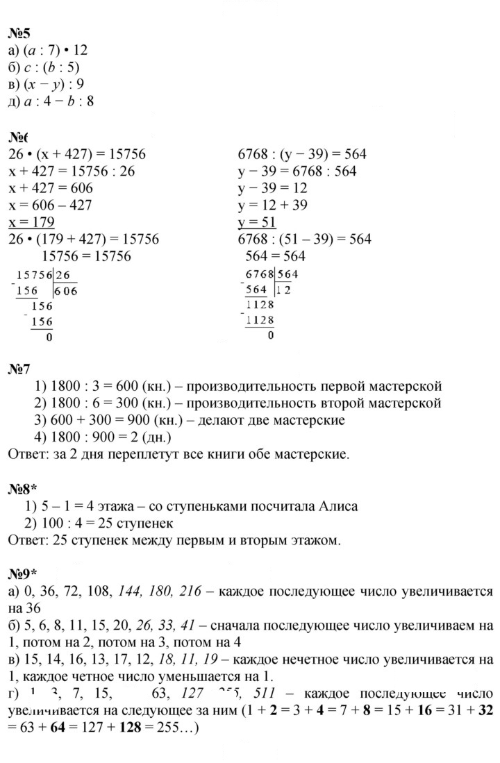 Скан решения номера Урок 16