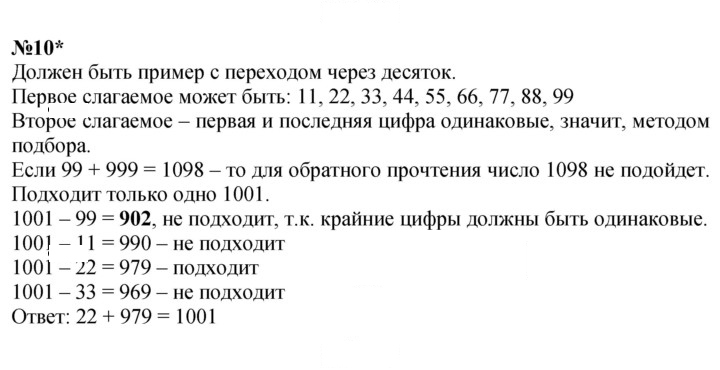 Скан решения номера Урок 16