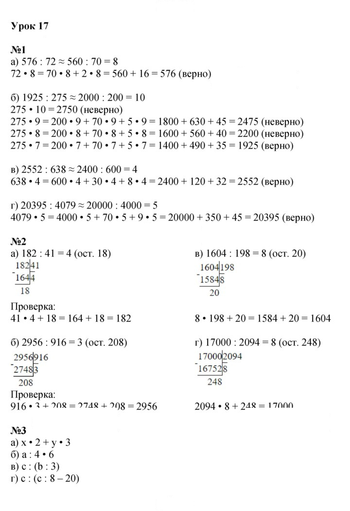 Скан решения номера Урок 17