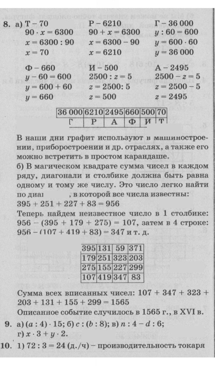 Скан решения номера Урок 17